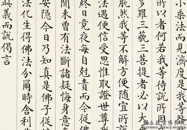 清曹文埴書妙法蓮華經（二）　冊